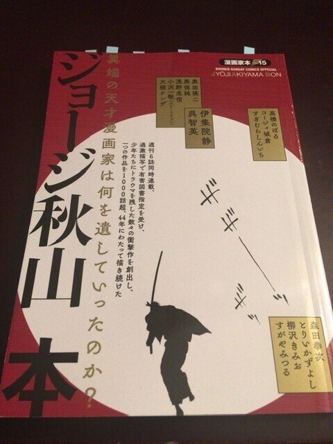 【日本文芸社】暮れ六つ同心・全3巻 / ジョージ秋山 コミック 「アシュラ」全3巻セット（日本文芸社） - メルカリ