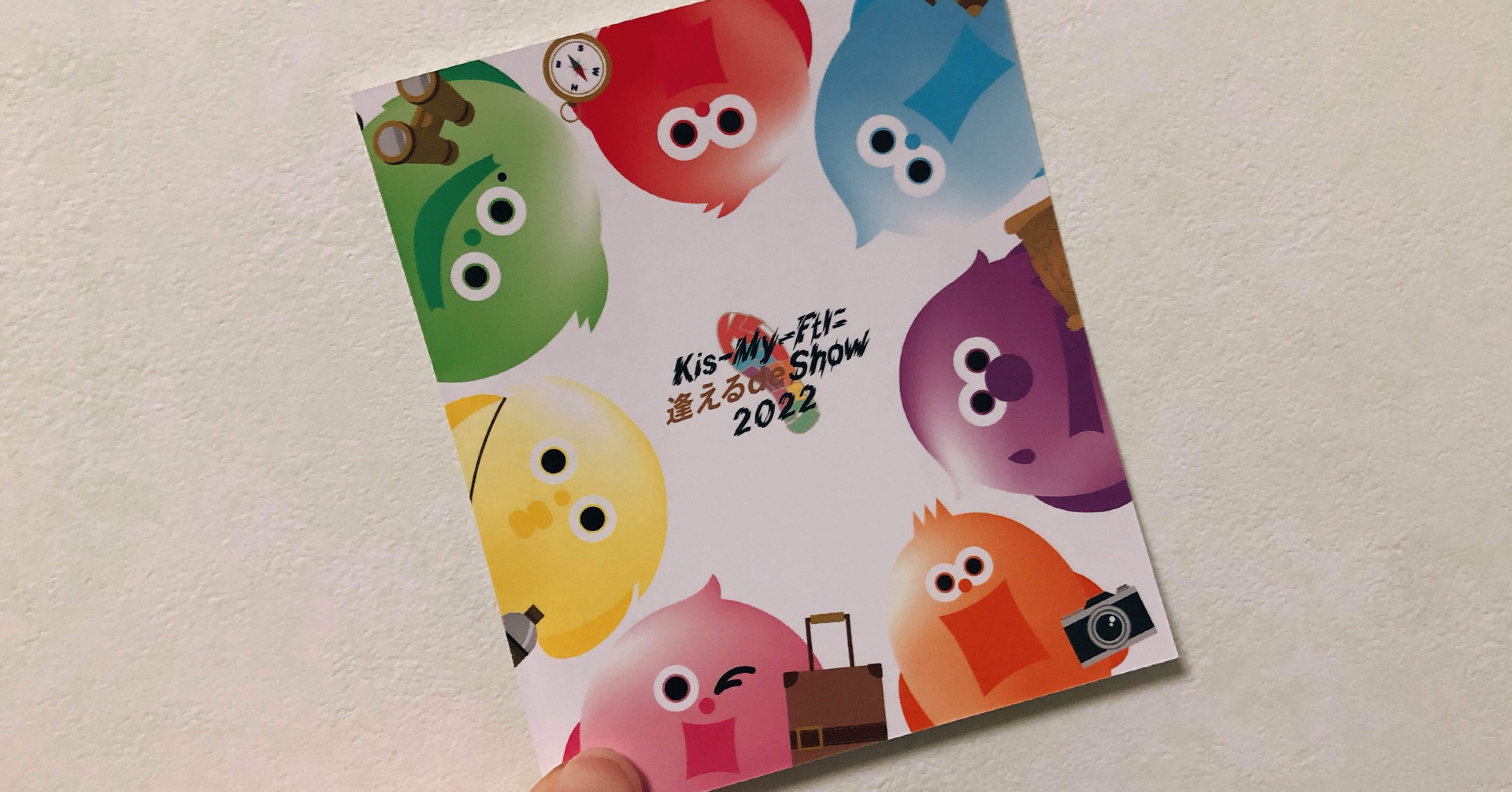Kis-My-Ftに逢えるde show2022 グッズ紹介｜Yu-ri♡