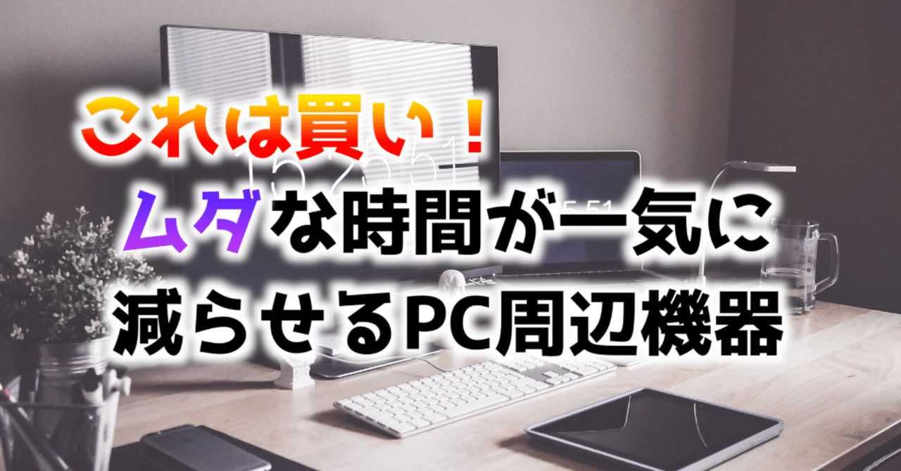 仕事を効率的かつ快適に 買うだけで仕事が速くなるpc周辺機器 第2弾 Haibara 日本語教師 Note 仕事を効率的かつ快適に 買うだけで仕事が速くなるpc周辺機器 第2弾 Haibara 日本語教師 Note
