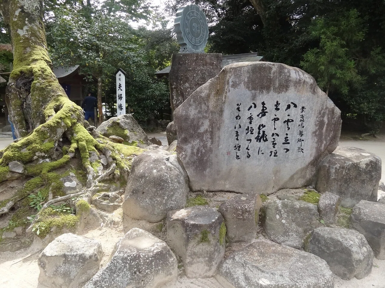 現代結婚の初!スサノオ💛イナダヒメの縁結び「八重垣神社」水みくじ池