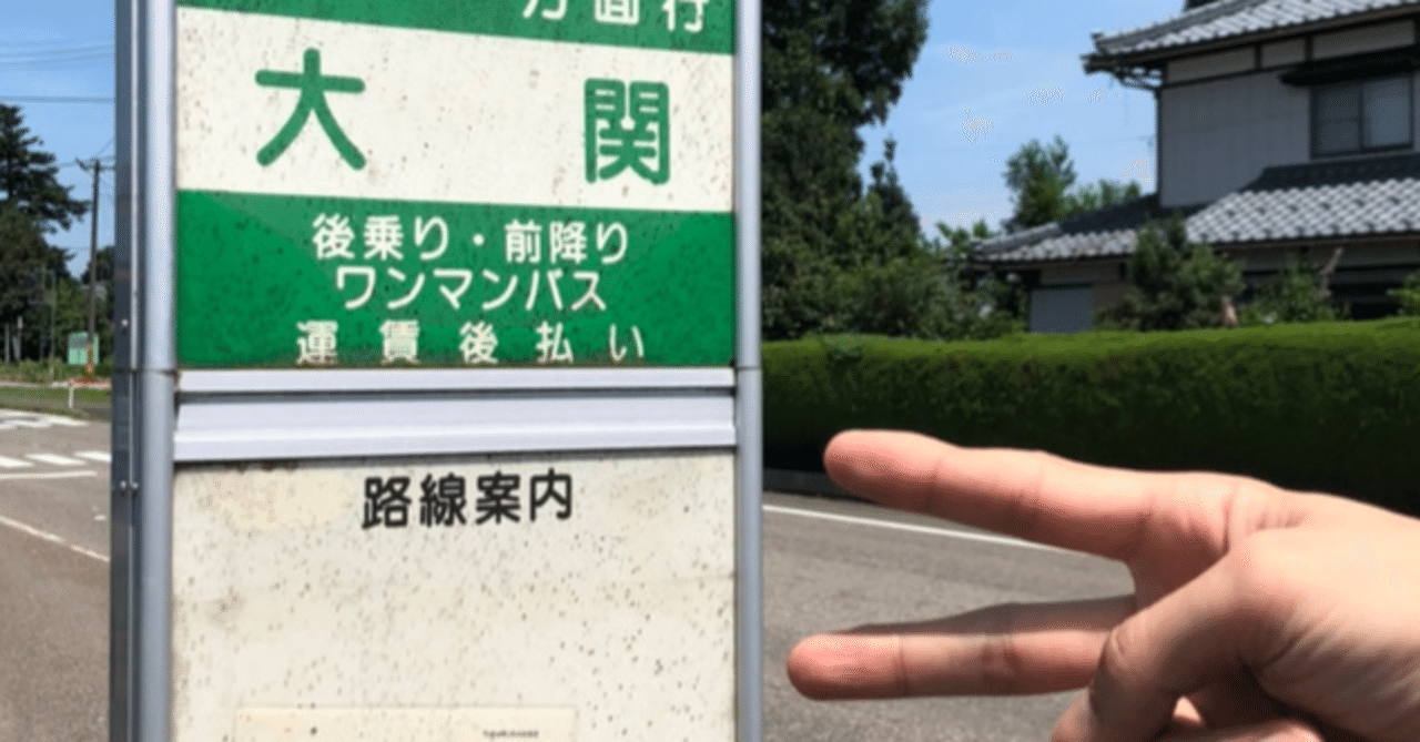 20夏旅1「魚沼線・越後交通・蒲原鉄道・新潟交通」|オオゼキタク 20夏旅1「魚沼線・越後交通・蒲原鉄道・新潟交通」|オオゼキタク