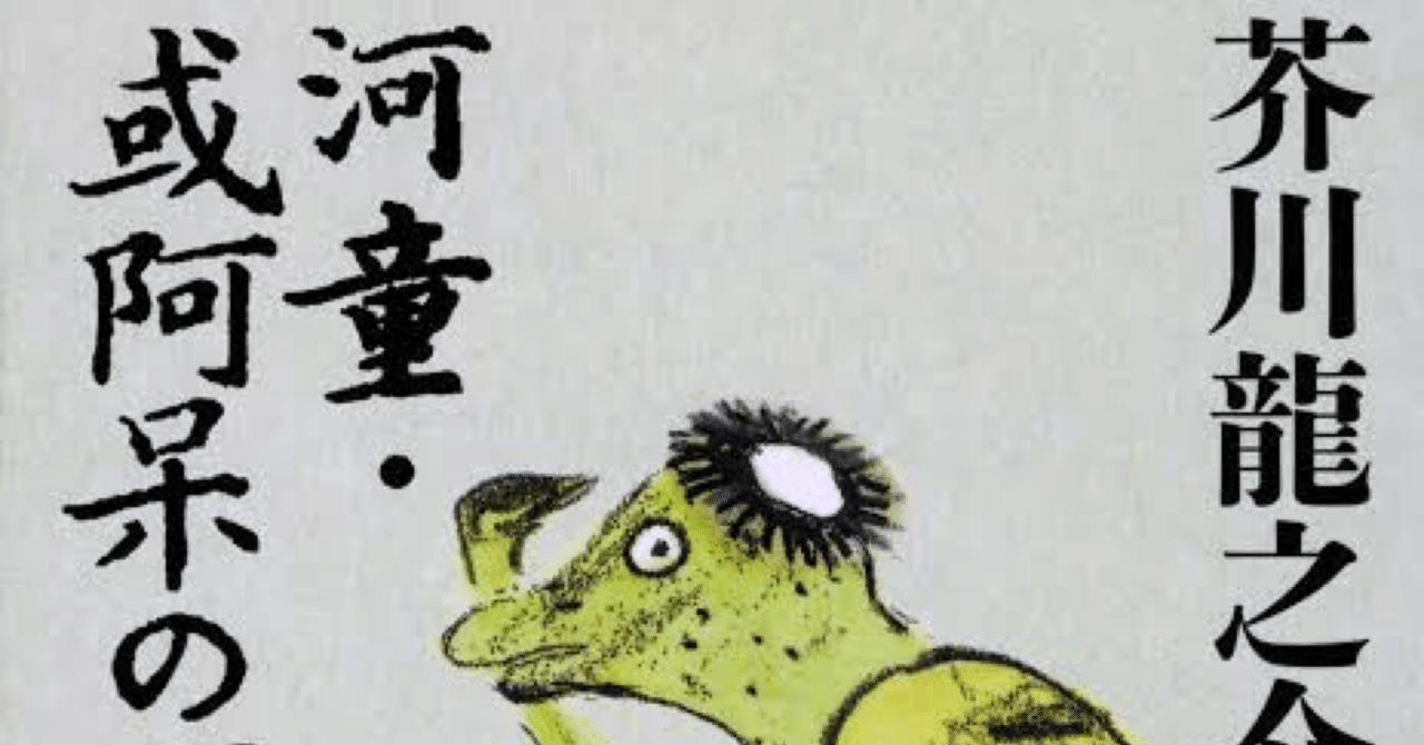 河童の絵 河童 芥川龍之介|sukebezizy