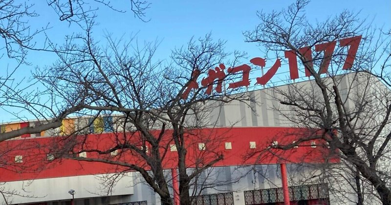 21 12 26 メガコンコルド1177大口41号通り店 周年 ぱちまる襲来 ゼロ確 ゼロから始める設定判別 Note