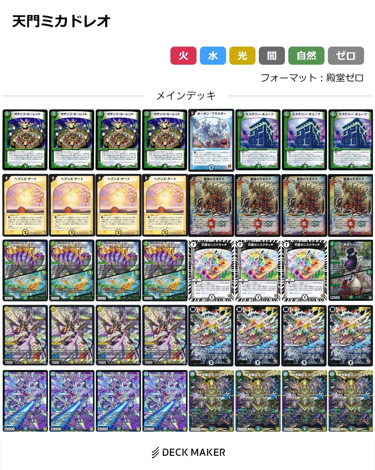 デッキ紹介】天門ミカドレオ【デュエマ】|いづな デッキ紹介】天門ミカドレオ【デュエマ】|いづな