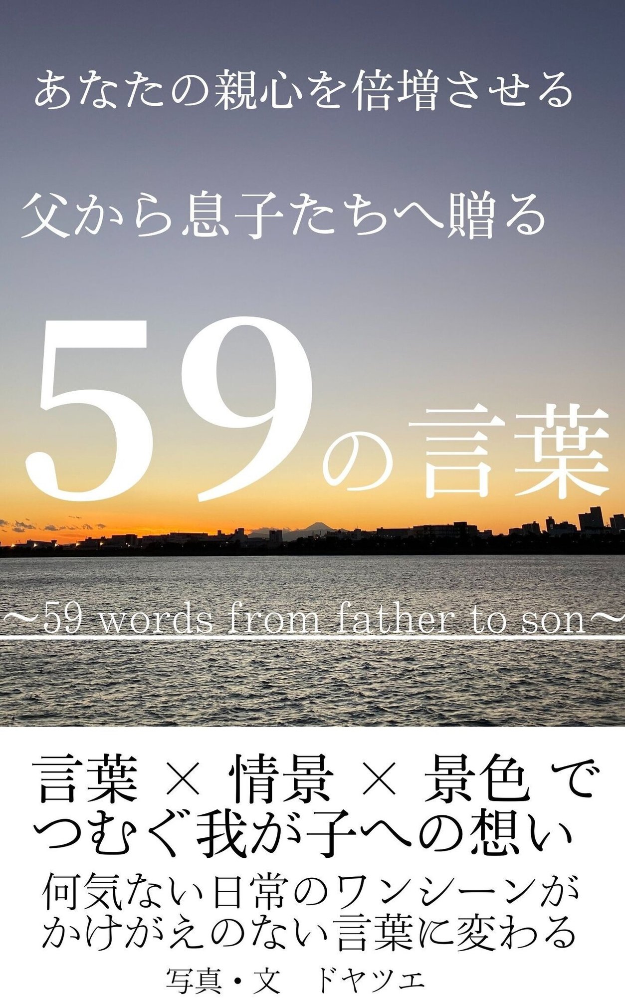 あなたの親心を倍増させる 父から息子たちへ贈る 59の言葉 どっちゃん スニーカーぬり絵 Kindle出版 Note あなたの親心を倍増させる 父から息子たちへ贈る 59の言葉 どっちゃん スニーカーぬり絵 Kindle出版 Note