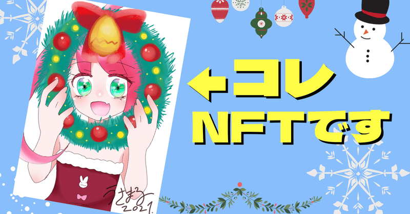 NFTアートを作ってGiveawayしてみた