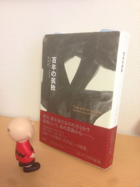 百年の孤独』を代わりに読む｜友田とん｜note