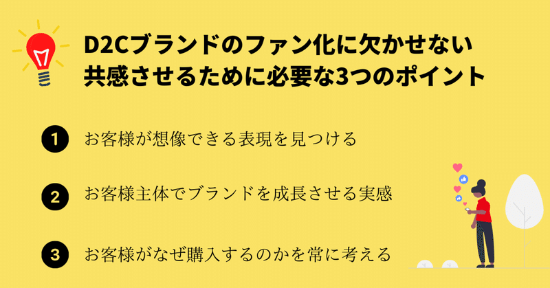 元事業者PR責任者が語る！ブランドの「ファン化」とは？