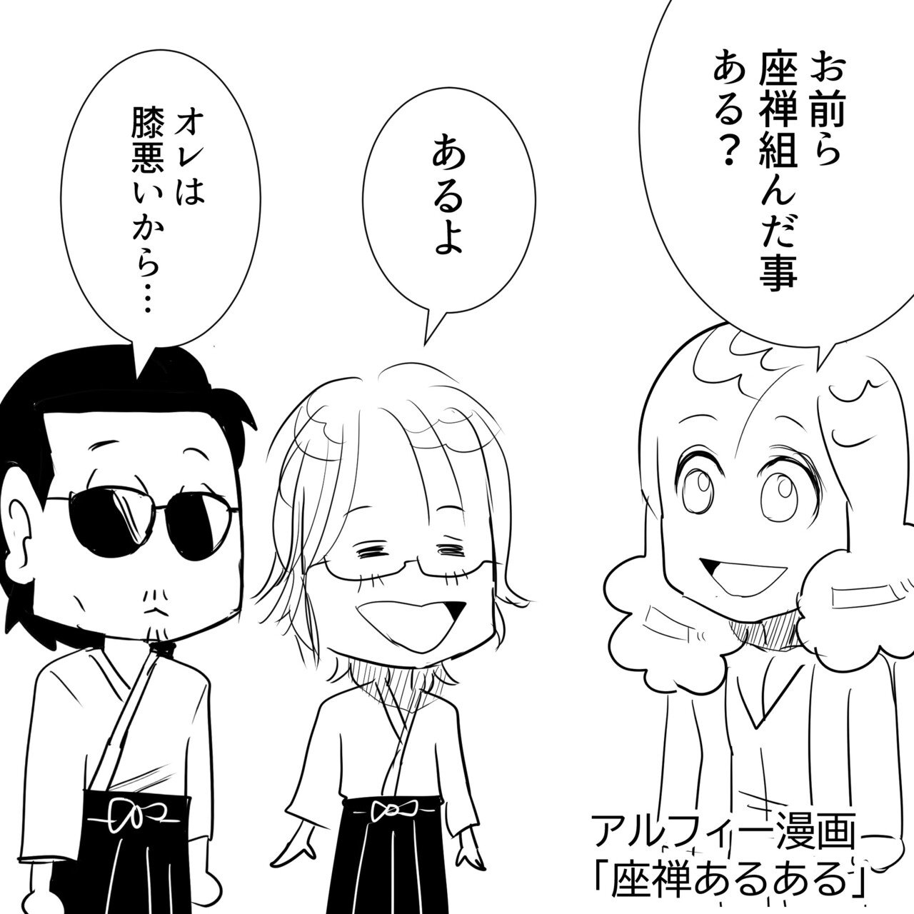 Thealfee 通常運転 アルフィーの中で座禅を組んだ事のある坂崎さんと高見沢さんの会話がゆるくて好き アルフィー漫画イラスト マンガ ぷりはな Note