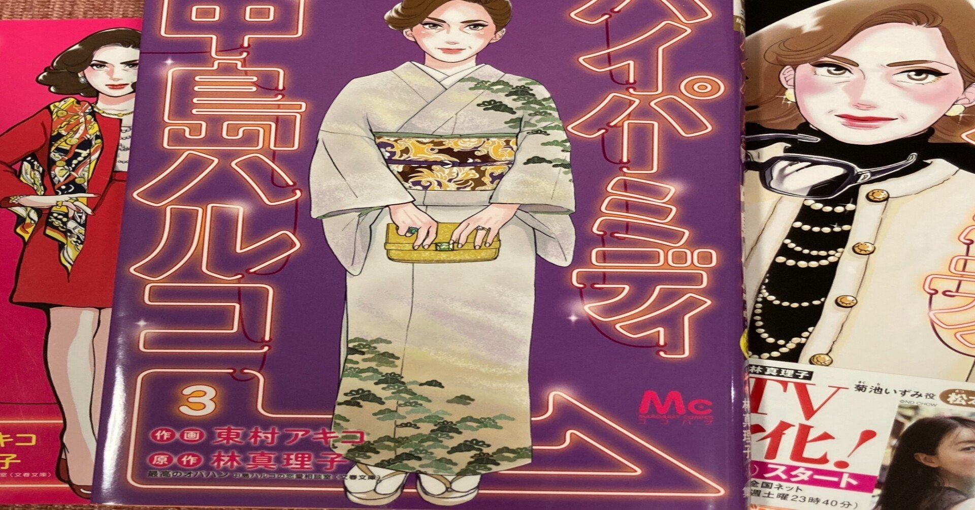 ハイパーミディ中島ハルコを読んで Akikoさん Note