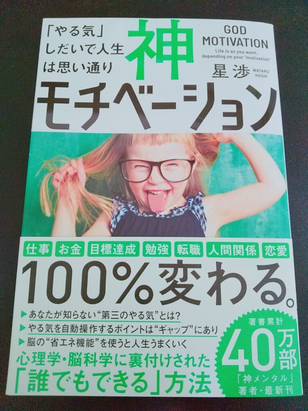 生きているだけで十分頑張ってる 頑張るよりも大事なのは こうありたい という理想の未来 ギャップを力に 読書メモ 神モチベーション こば Note