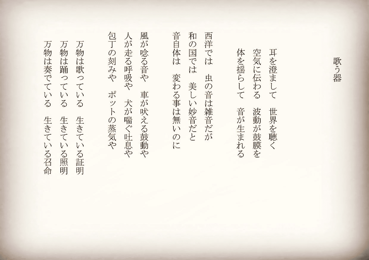1分で読める朝の詩 歌う器 久しぶりにシンギングボウルを鳴らす 腹に響いて良い音 お経を唱えているような音もする 面白い 詩 詩人 ポエム 現代詩 自由詩 恋愛詩 恋愛 恋 Art 東 龍青 アズマ リュウセイ Note