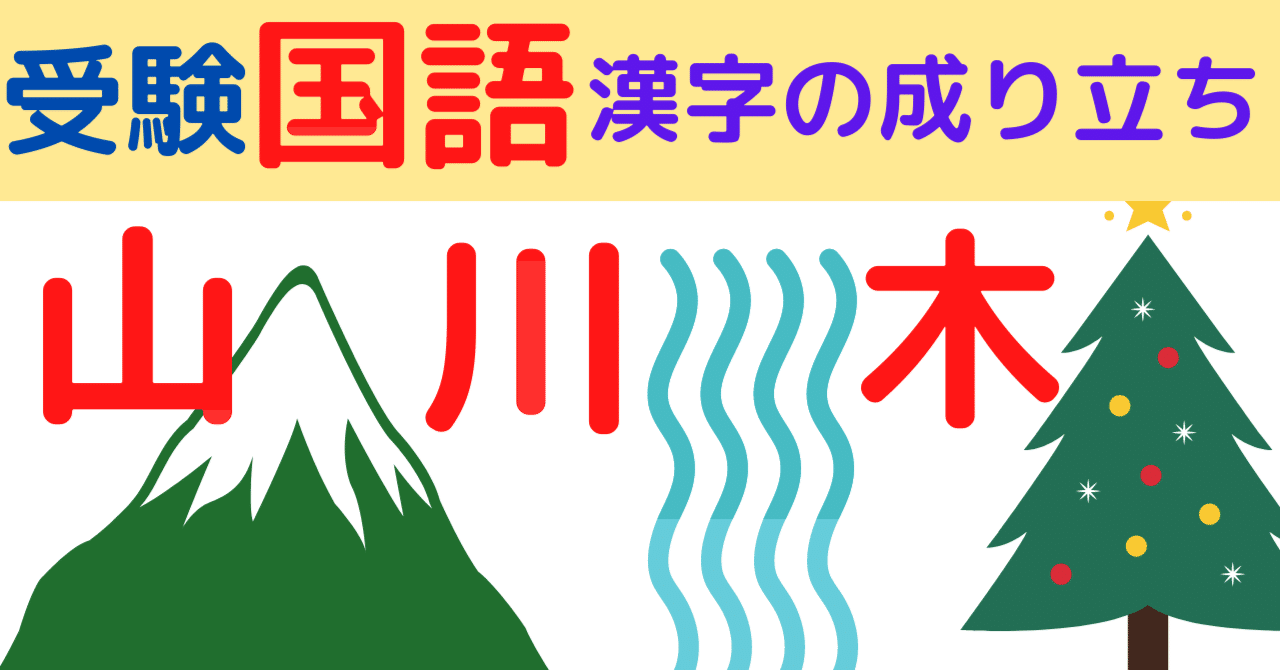 漢字の部首 古代人になりきる ひろぽん先生 Note 漢字の部首 古代人になりきる ひろぽん先生 Note