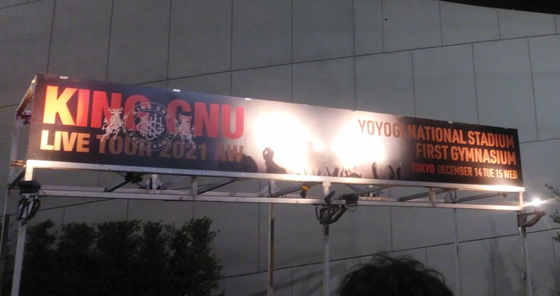 祈るように全身で感じた、King Gnuが更新していく圧倒的な「今