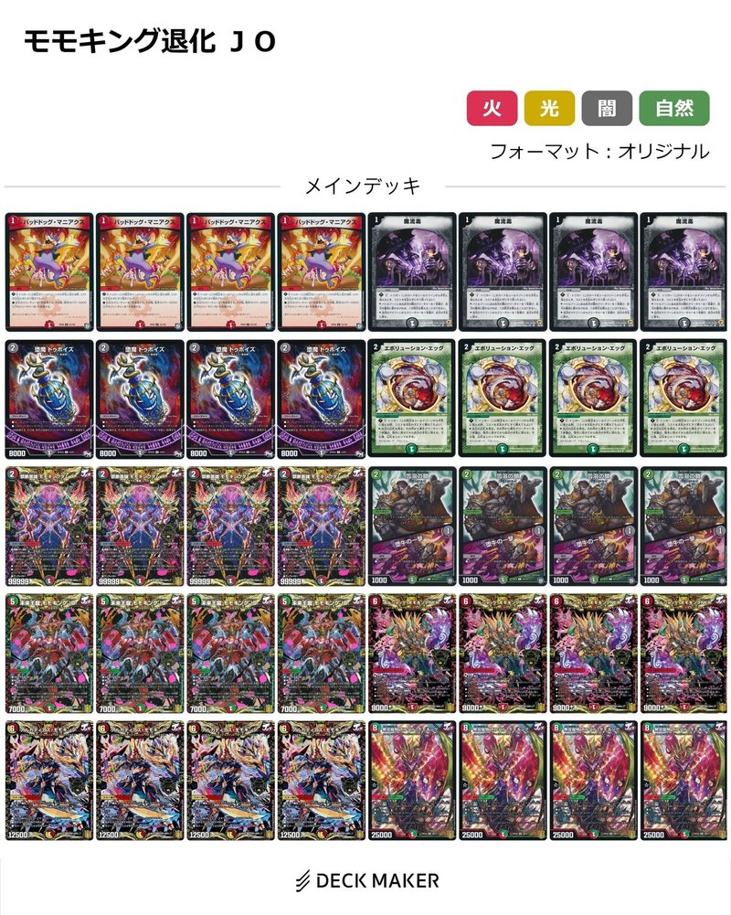 最終値下げ　jo退化　デュエマ　デッキセット　殿堂ゼロ 最終値下げ jo退化 デュエマ デッキセット 殿堂ゼロ - メルカリ