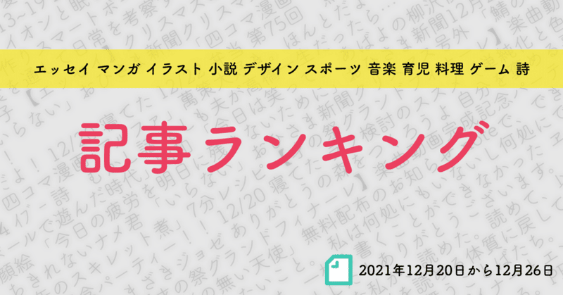 かわちゃんの21年12月のノート Note