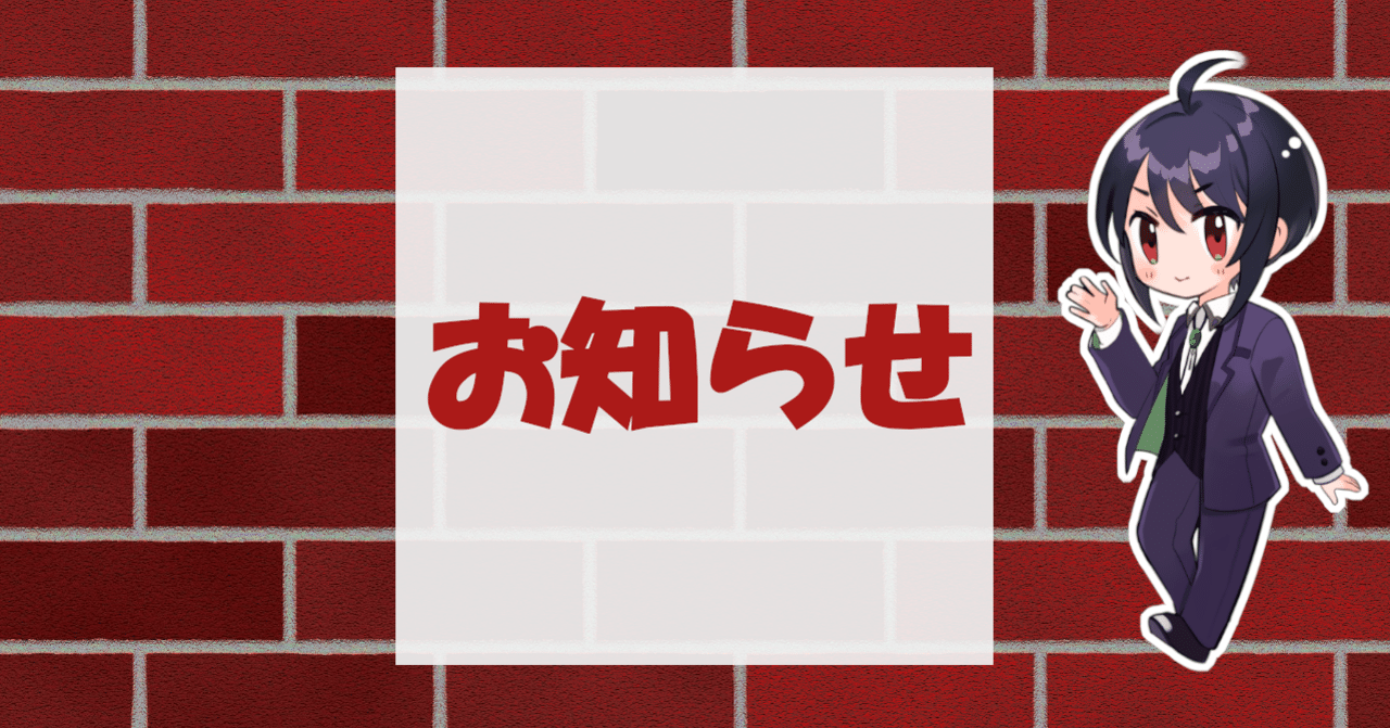 お知らせ 小説家になろうアカウント削除について むらさき あやめ 物書き男子vtuber Note