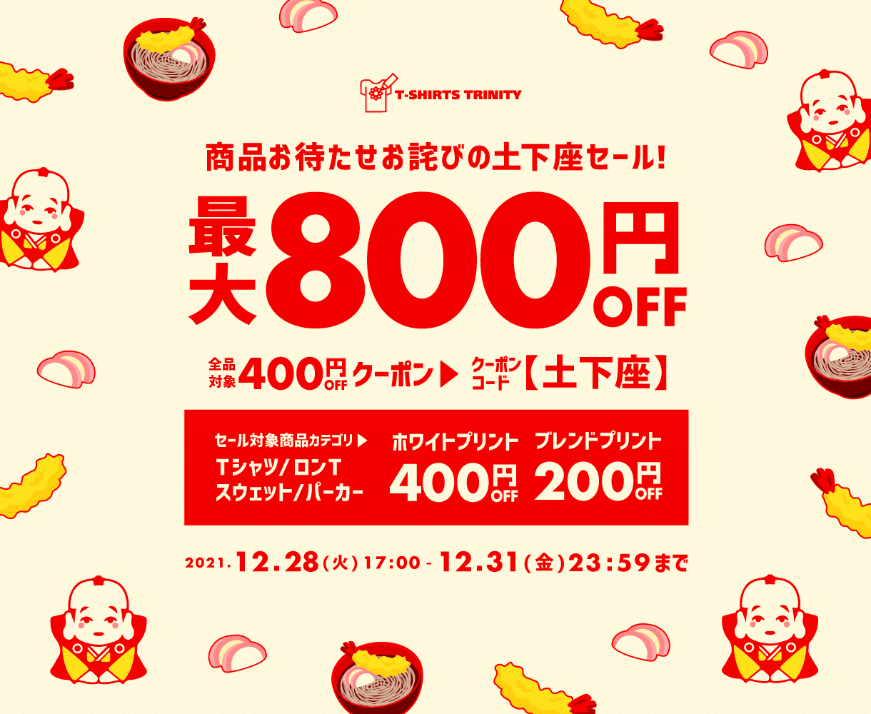 🙇u200d♀️お待たせお詫びの最大800円引き土下座セール開催!!🙇u200d♂️｜T 