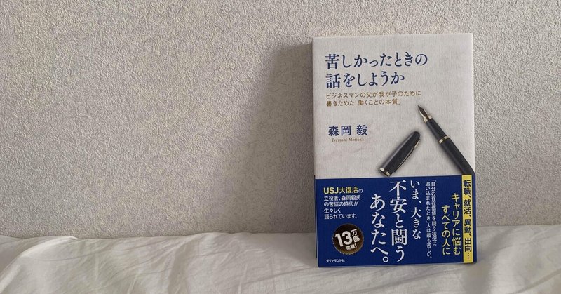 読書記録#9　苦しかったときの話をしようか