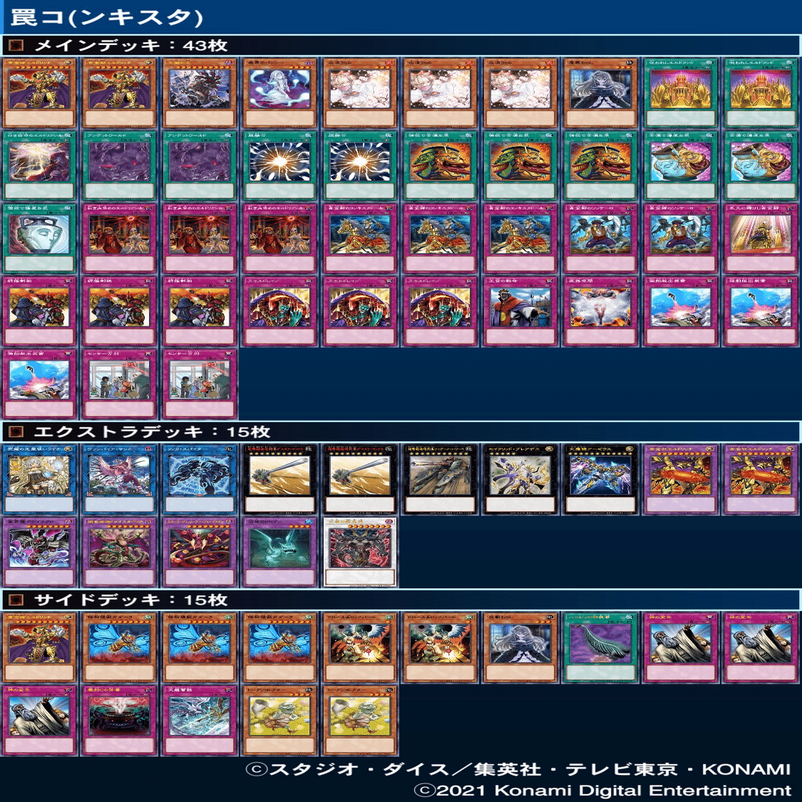 遊戯王OCG非公認大会「太陽CS」6-1優勝「エルドリッチ」徹底解説 vol