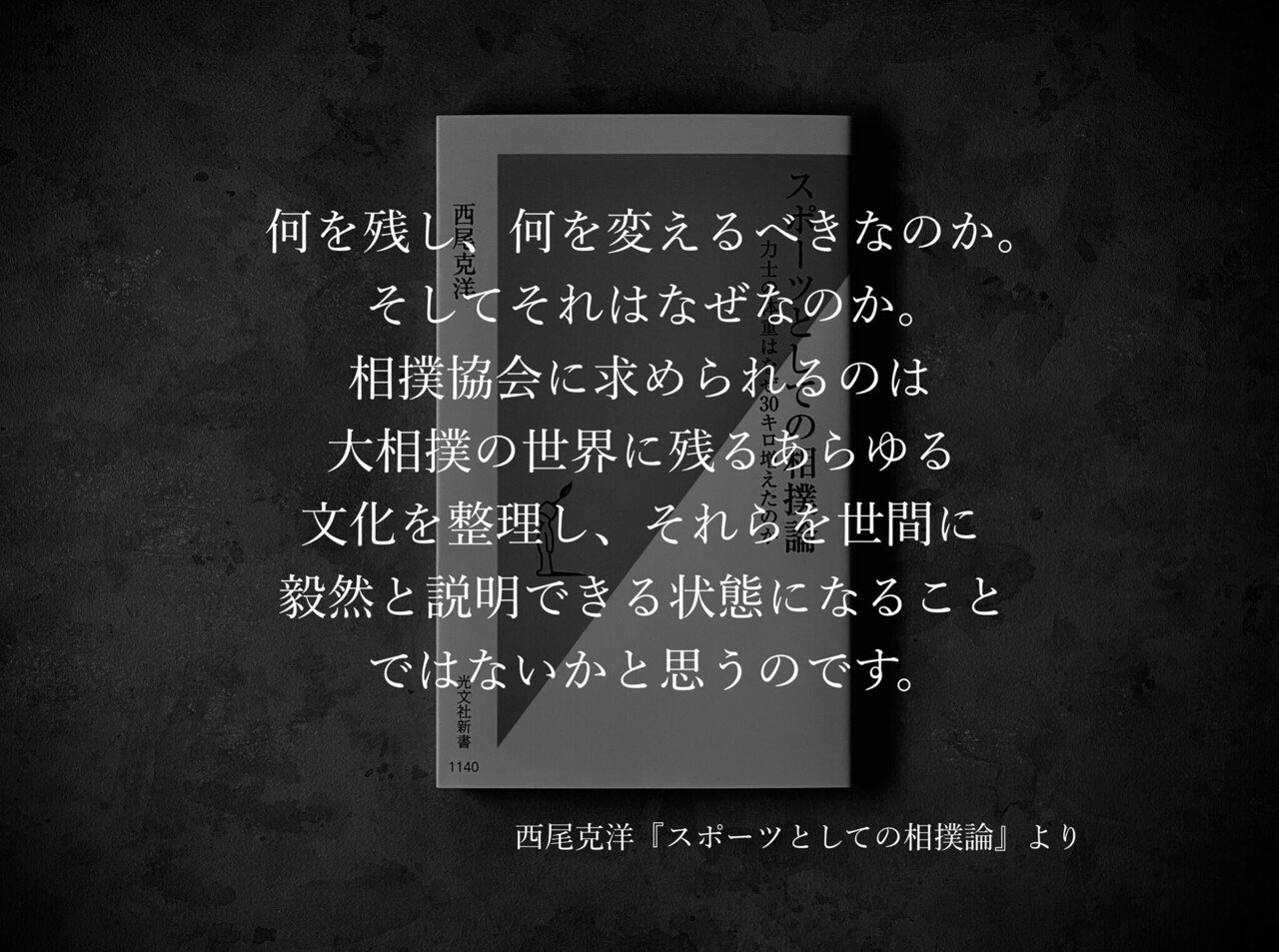 名言集 光文社新書の コトバのチカラ Vol 90 光文社新書 名言集 光文社新書の コトバのチカラ Vol 90 光文社新書