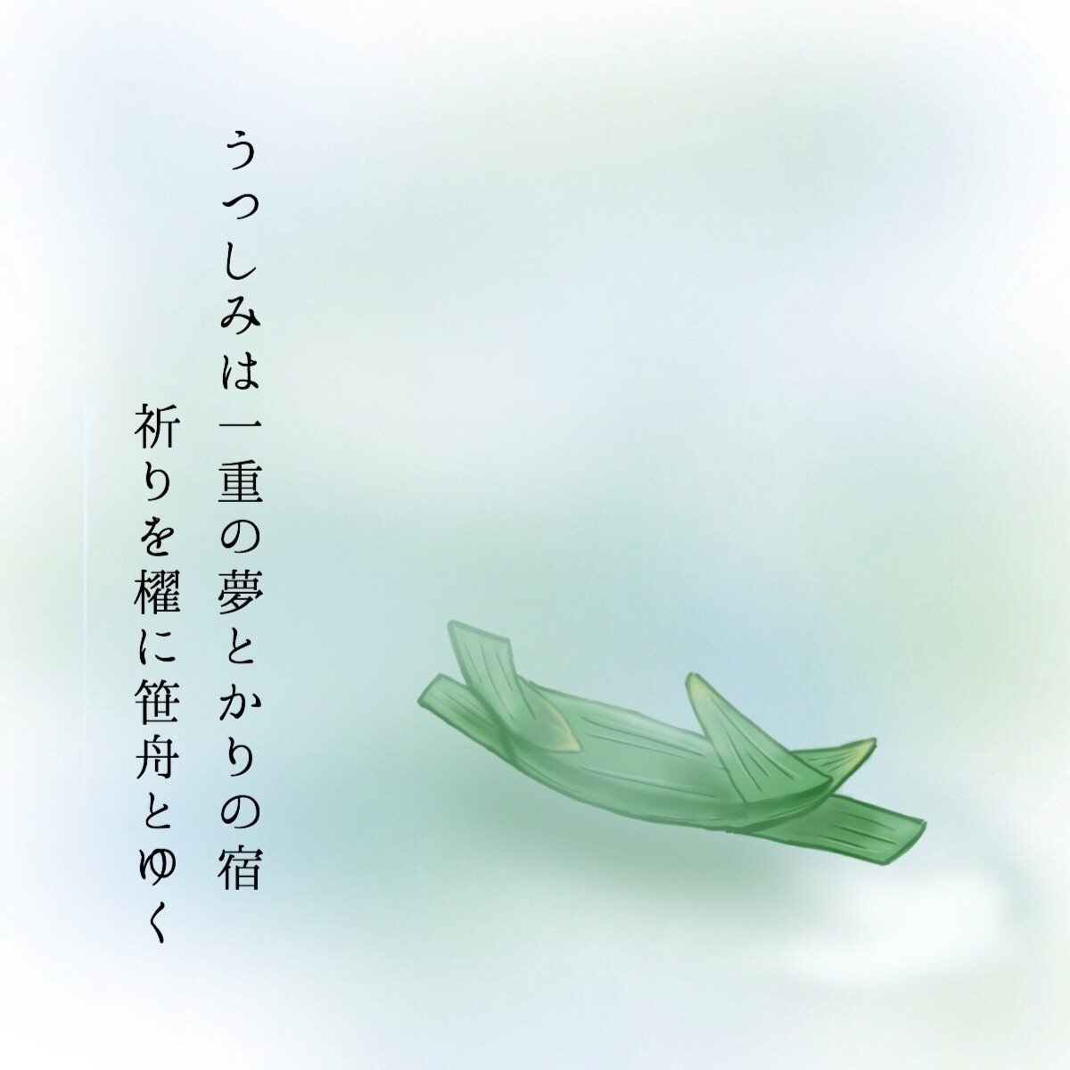 かりやどロスにつき拙い短歌を一首 吉田 翠 詩文 Note