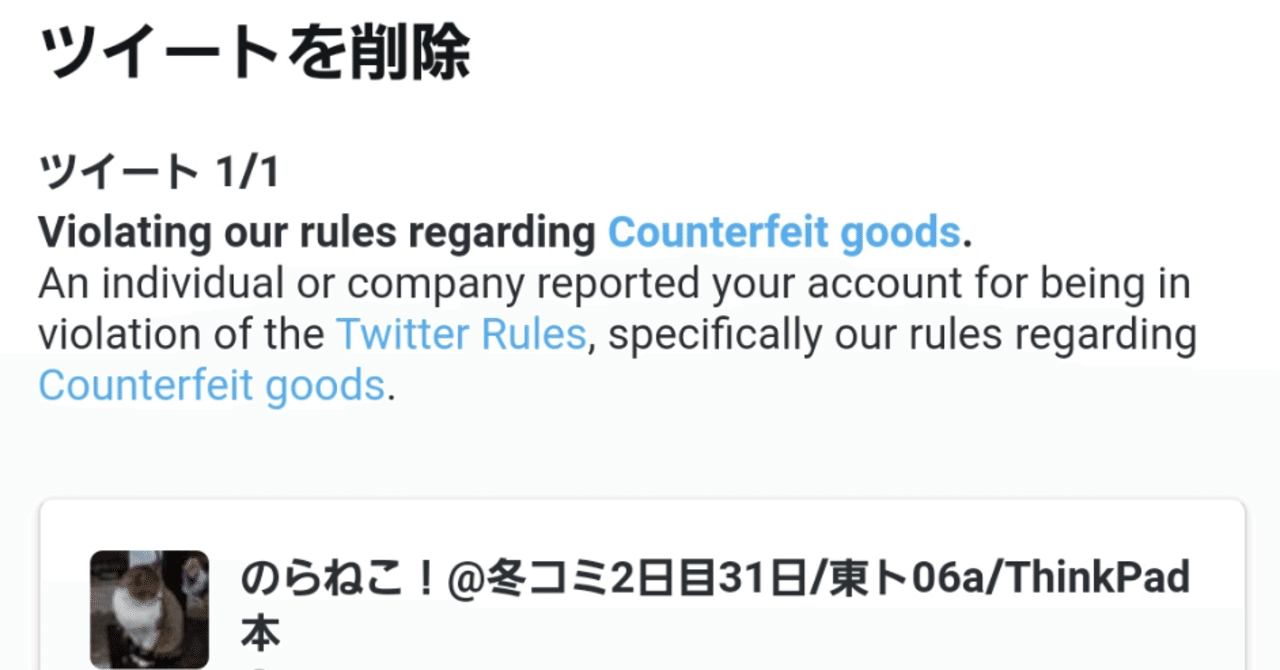 Twitterアカウントがロックされてから解除されるまでの足掻き｜のらねこノート