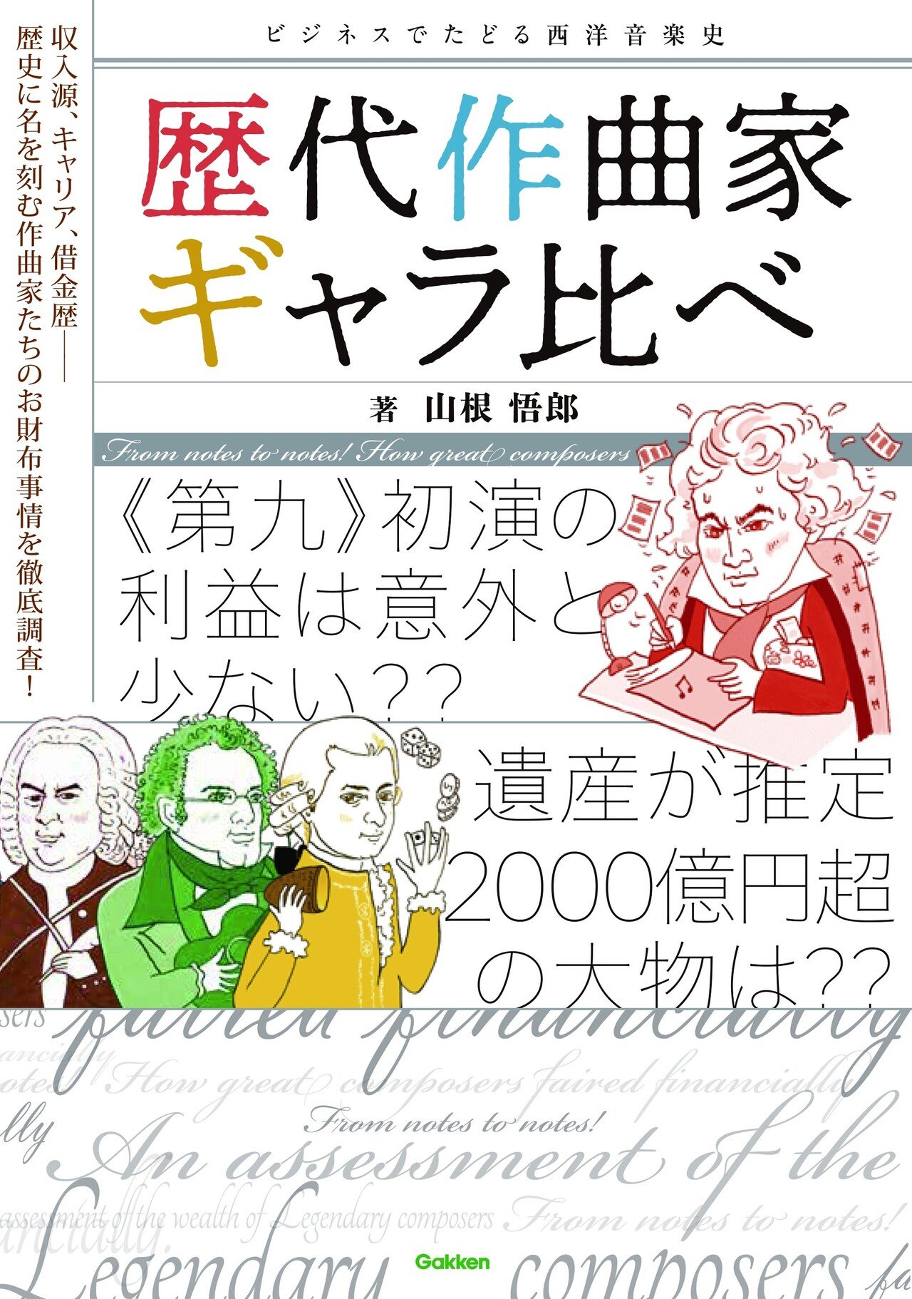 クラシック音楽本】年末年始に読みたい本5選（初心者向け）｜note of