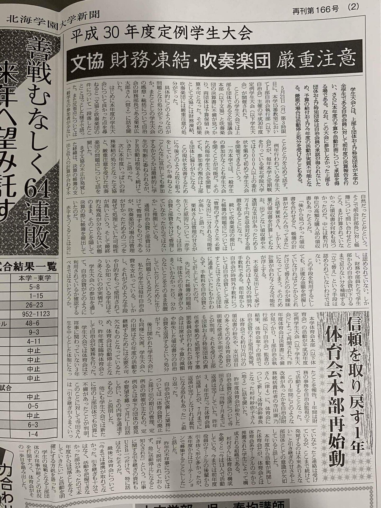 ▲01)【同梱不可】【希少本】北大学生新聞/縮刷版 1/北大学生新聞会/昭和57年/A △01)【同梱不可】【希少本】北大学生新聞/縮刷版 1/北大学生