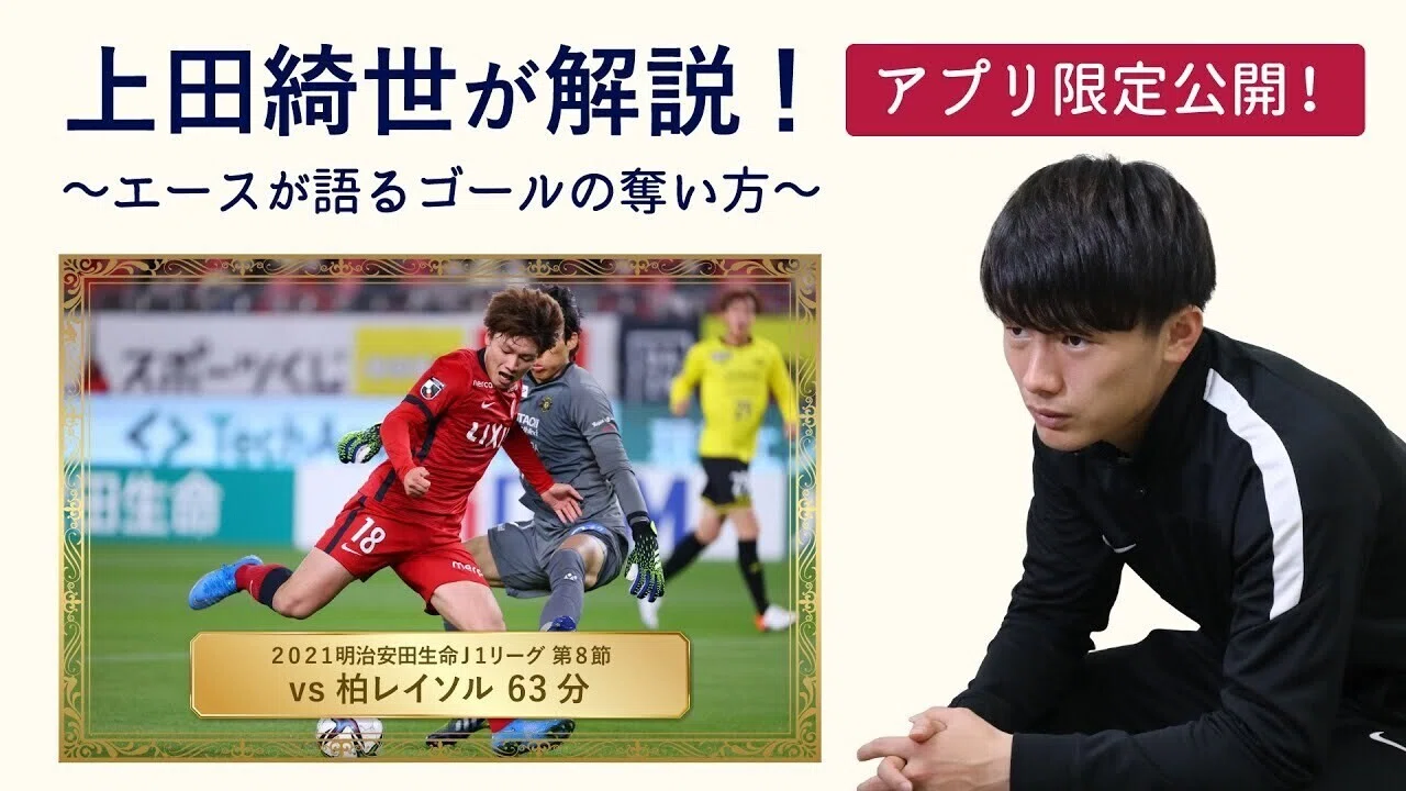 新コンテンツが続々登場！“みんなで育てる”アントラーズ公式アプリ