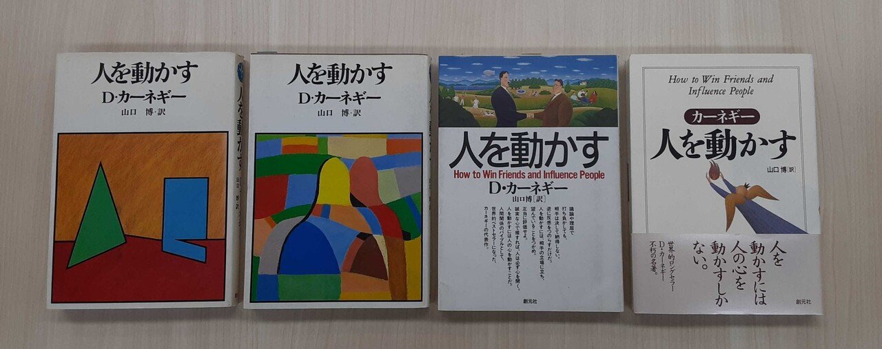 半世紀以上前の読者のお声を紹介！ D・カーネギー「#140字で『人を