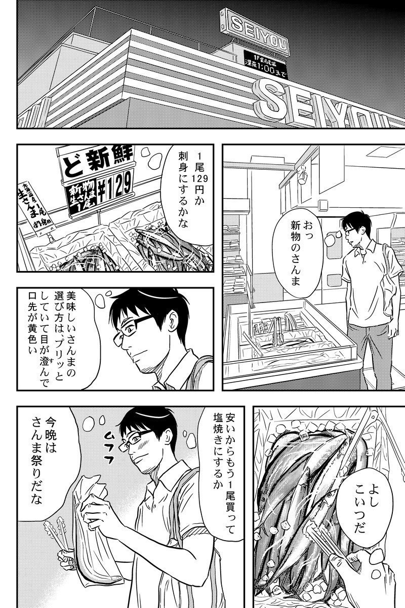 週末キッチン 秋刀魚編 トータス杉村 Note 週末キッチン 秋刀魚編 トータス杉村 Note
