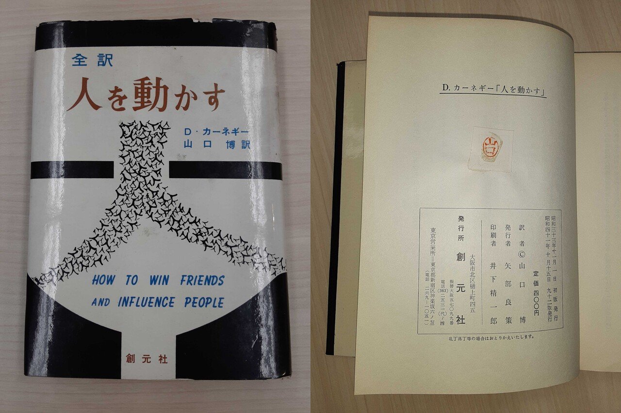 半世紀以上前の読者のお声を紹介！ D・カーネギー「#140字で『人を