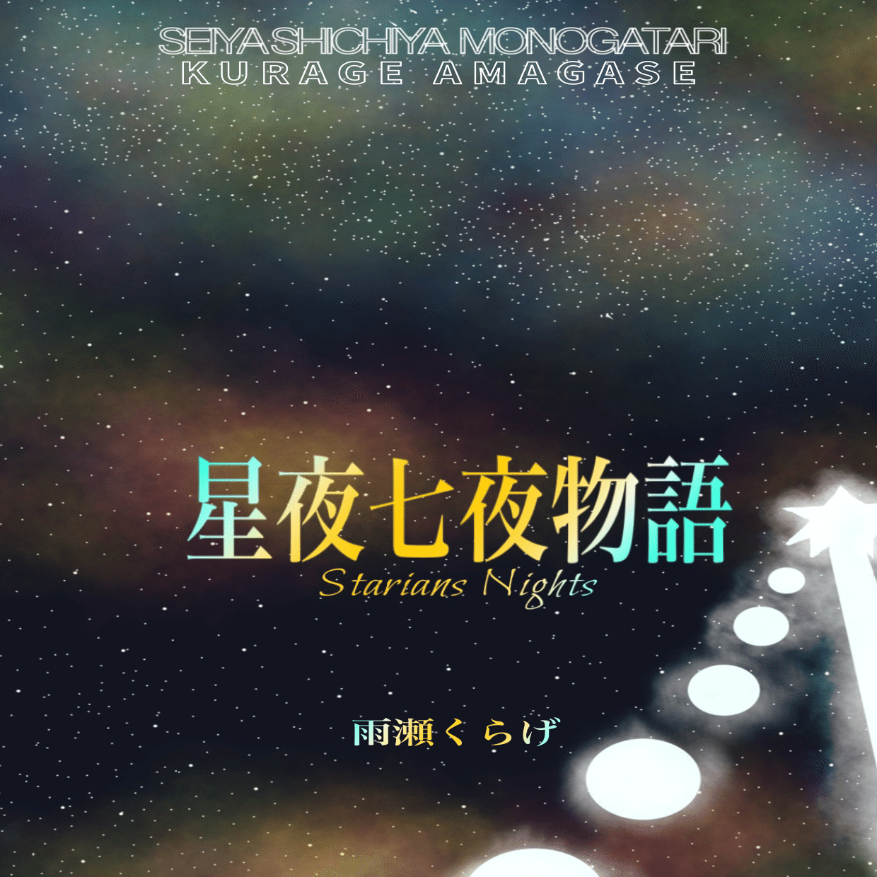 Diary 12 良い映画に会えたんです 雨瀬くらげ Note