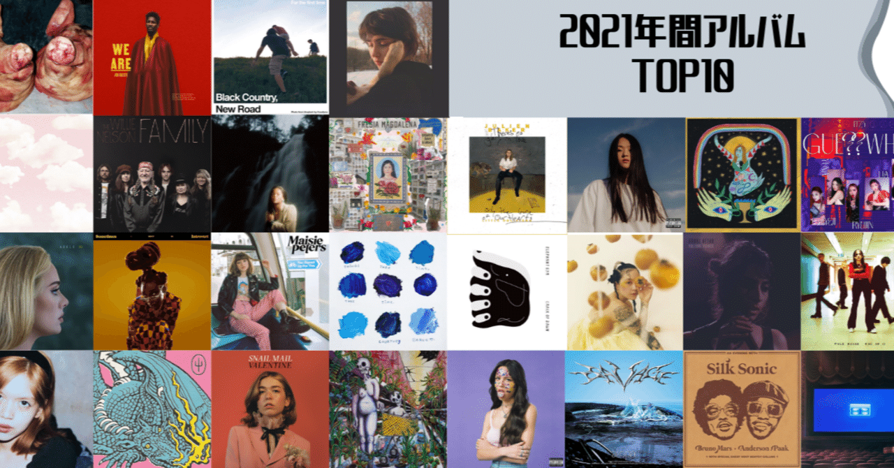2021年年間ベストアルバムTOP10（洋楽編）｜まだい（アビロー）