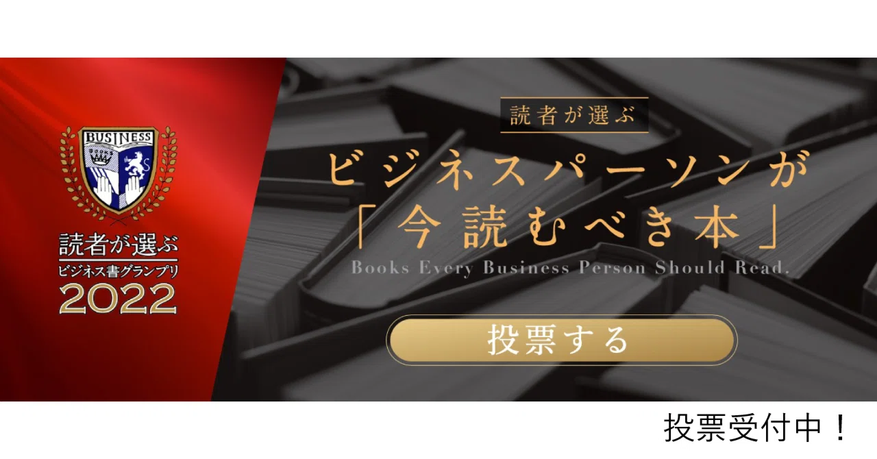 1/10まで】感動した推し本をあなたの1票で広めて。「読者が選ぶ