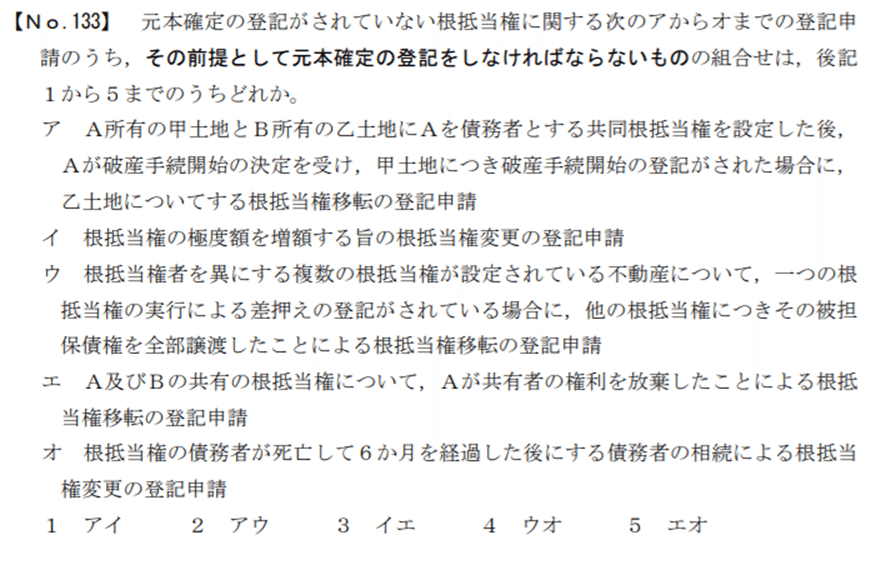 講師が選ぶ『ベストセレクト過去問』不動産登記法～山村拓也講師