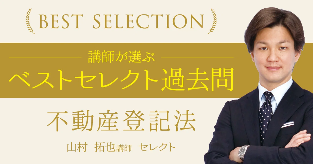 【中古】 司法書士　不動産登記法択一過去問集（上） 司法書士記述式過去問集(1) 不動産登記法 中古本・書籍 | ブックオフ