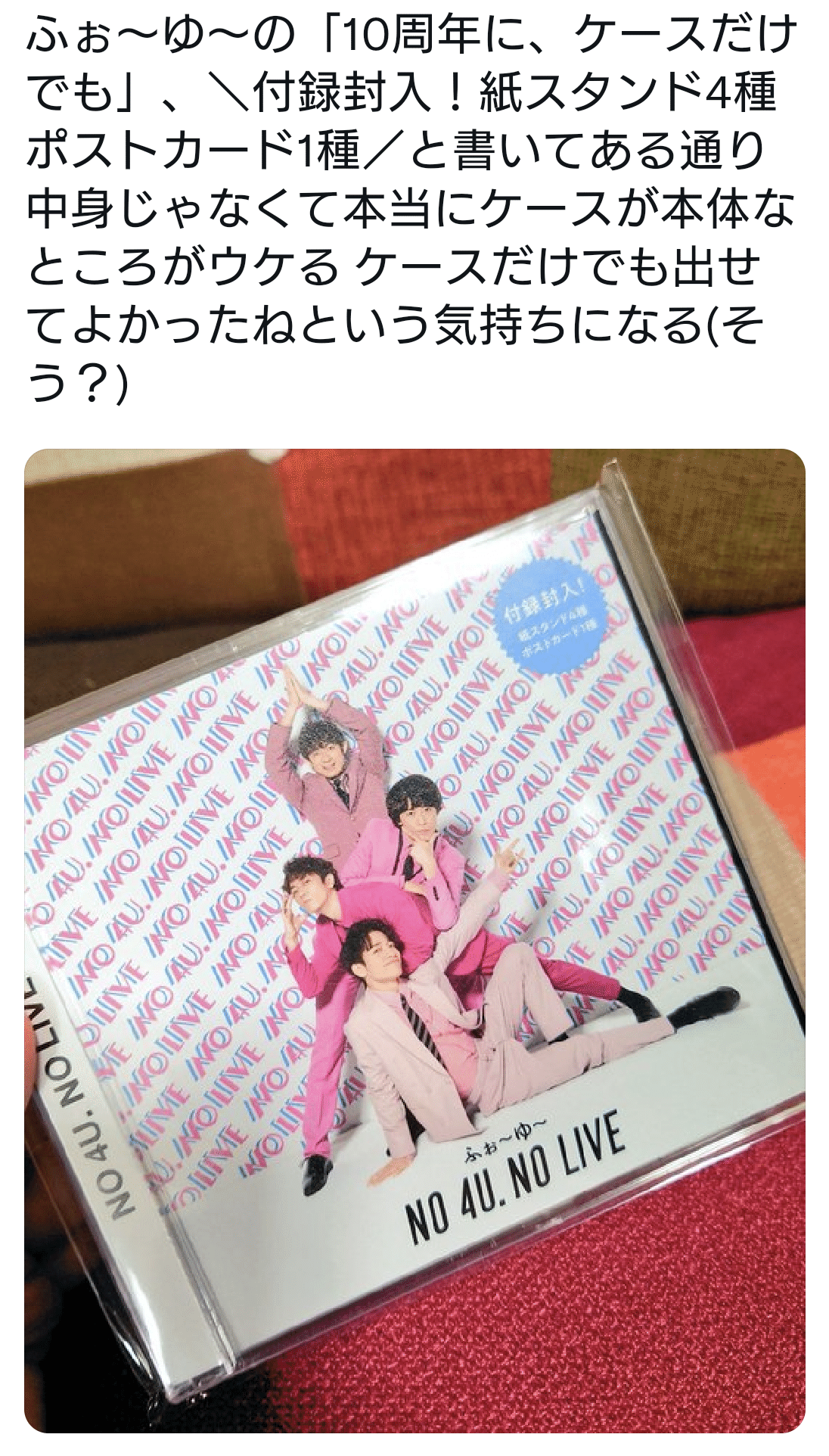 ふぉ〜ゆ〜 CDケース