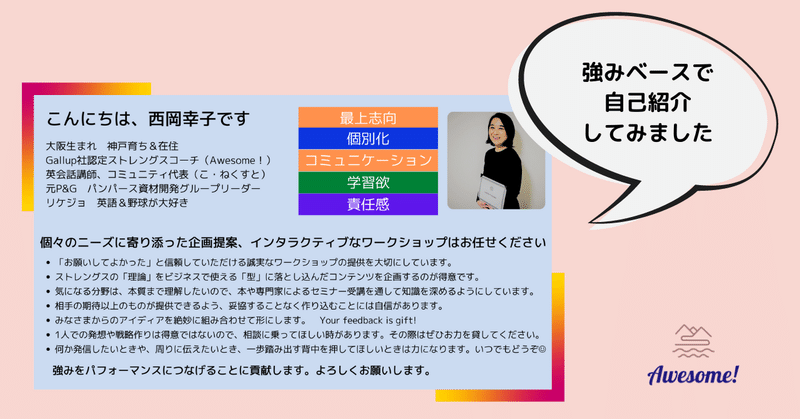 西岡幸子 強み開発ビジネスで起業 複業 外資系メーカーグループリーダー Note 西岡幸子 強み開発ビジネスで起業 複業 外資系メーカーグループリーダー Note