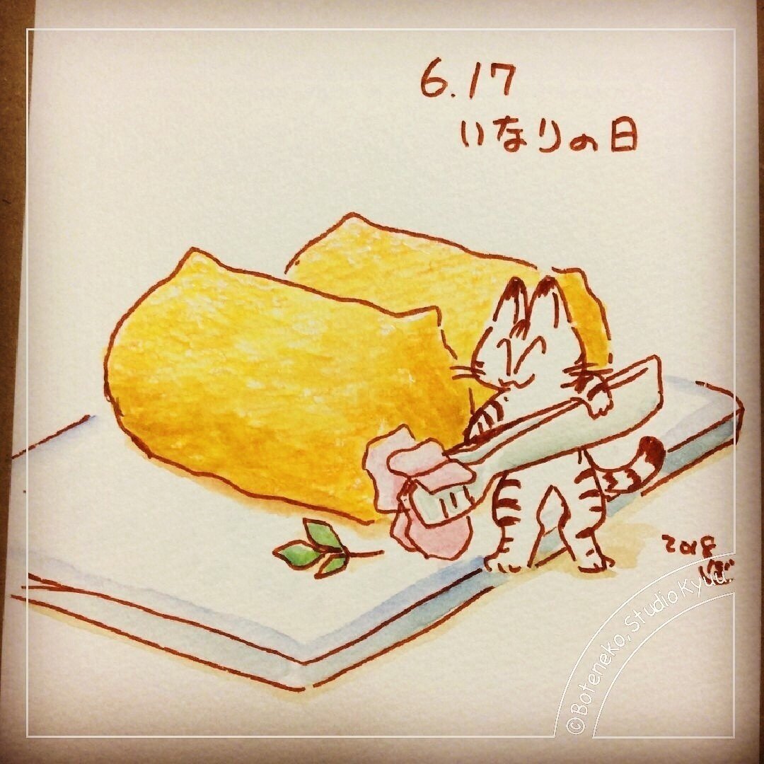 ラフ画 いなりの日 6月 ぼて猫 スタジオきゅう Note
