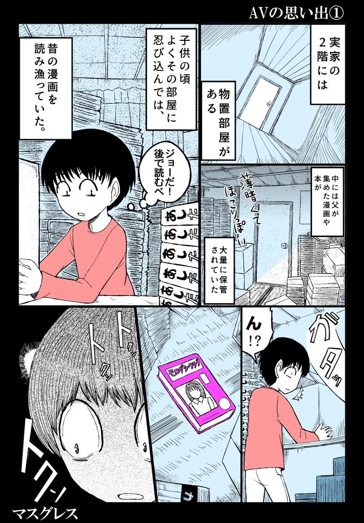 思い出の漫画 イラスト マスグレス Note