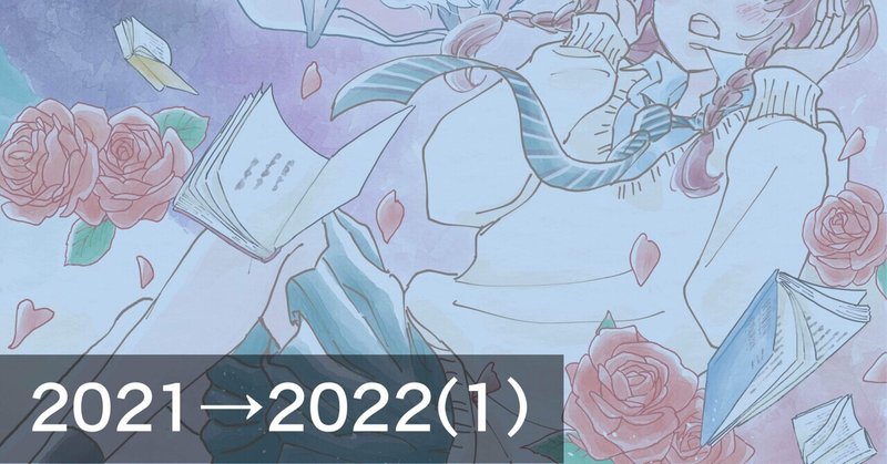 2021→2022(1)