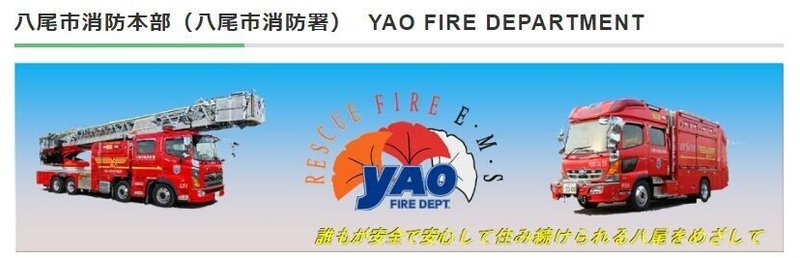 FireShot Pro Webpage Screenshot #014 - '八尾市消防本部（八尾市消防署）のご案内 I 八尾市' - www.city.yao.osaka.jp