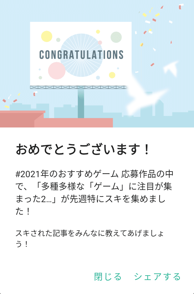 105週連続多種多様なゲームお祝い