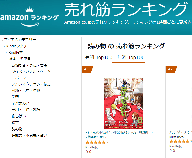 おかげさまで Amazon 読み物 売れ筋ランキング1位達成しましたっ ポチってくださったみなさまありがとうございまーす Note Com Rasen N Nf1 神楽坂らせん Note おかげさまで Amazon 読み物 売れ筋ランキング1位達成しましたっ ポチってくださったみなさまありがとうございまーす Note Com Rasen N Nf1 神楽坂らせん Note