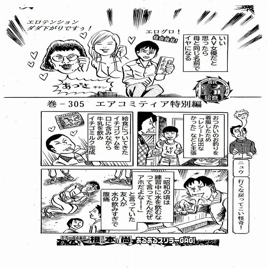 現代怪奇絵巻 コミティア特別編 Nemoto Note