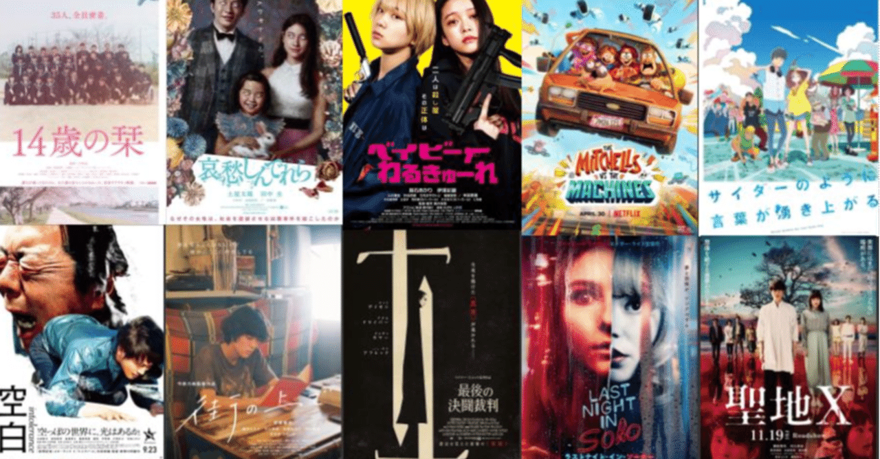 年間3桁映画を観た男が選ぶ2021年映画ベスト10｜SWD