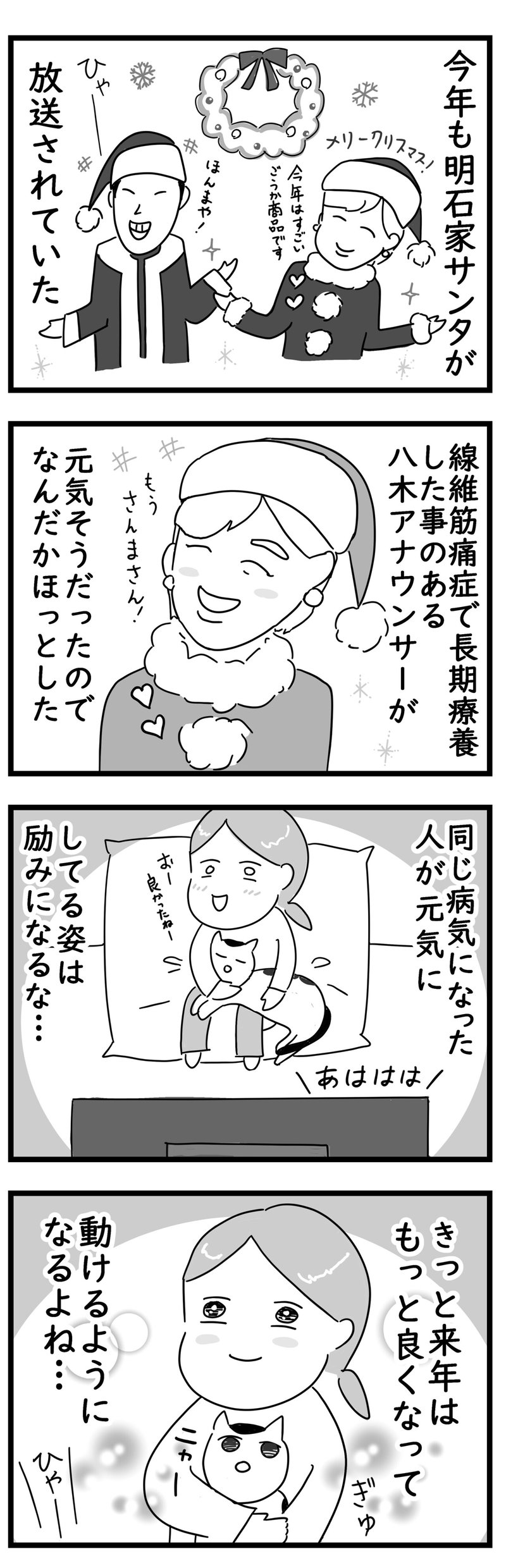 2021-12-24 クリスマスだけど八木アナウンサーｊ