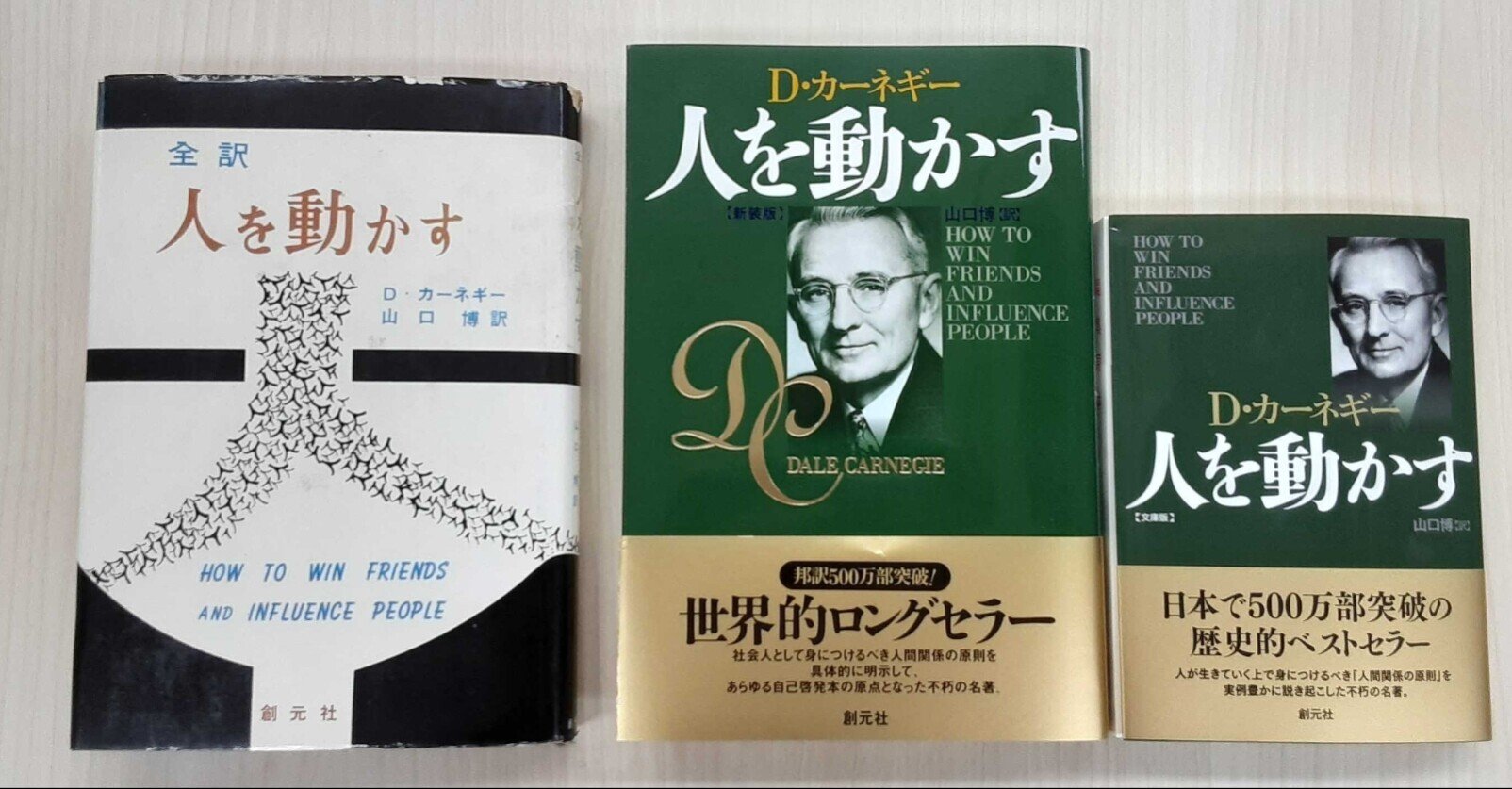 半世紀以上前の読者のお声を紹介！ D・カーネギー「#140字で『人を